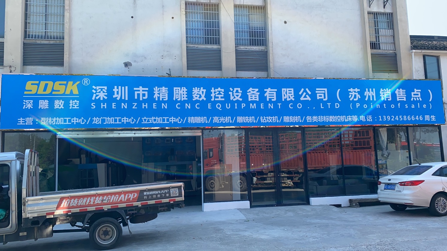深雕數(shù)控-蘇州辦事處及銷售點(diǎn)正式開業(yè)！