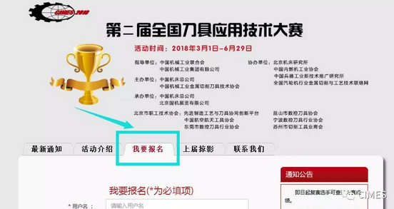 CIMES2018-第二屆全國刀具應(yīng)用技術(shù)大賽報(bào)名開始啦！